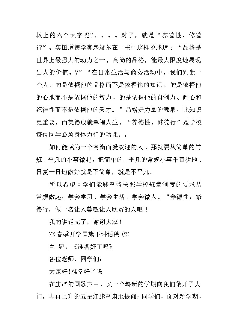 XX年春季开学国旗下讲话稿大全第3页