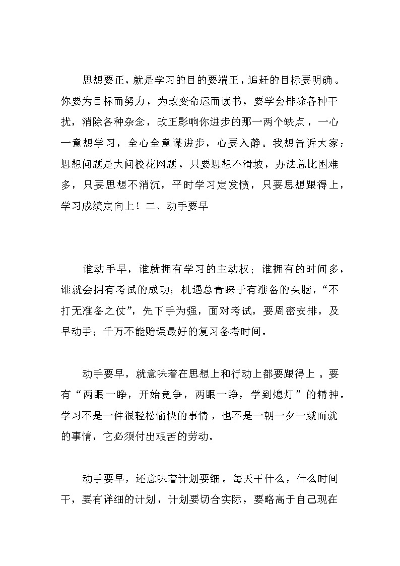 XX年6月13日国旗下讲话稿：有备而战，战无不克第2页