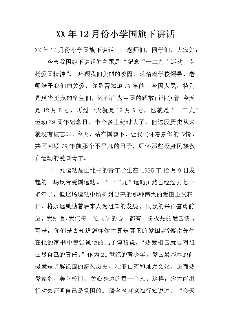XX年12月份小学国旗下讲话01