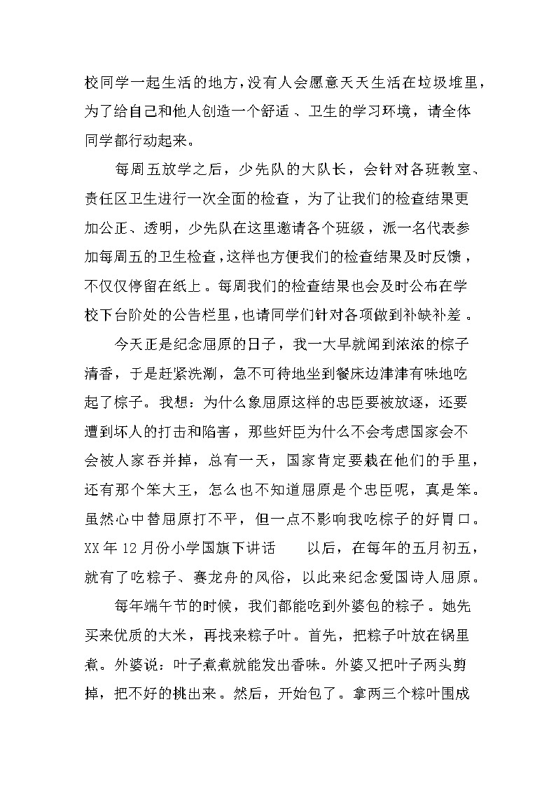 XX年12月份小学国旗下讲话03