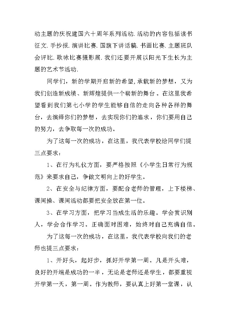 XX年春季开学第一周国旗下讲话稿（参考）第2页