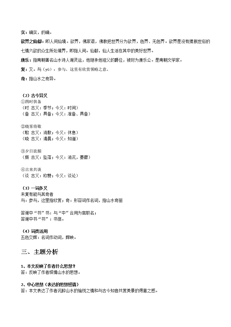 答谢中书书-初中语文课内古诗文知识点汇总与专项训练02