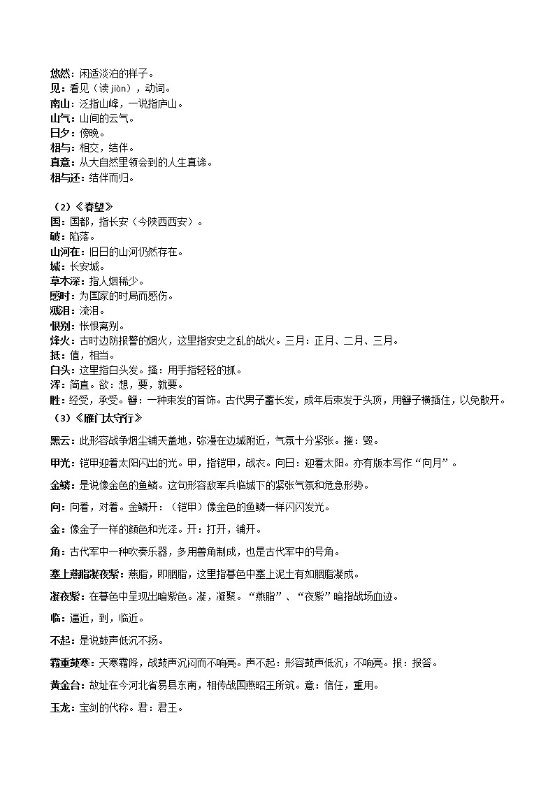 饮酒、春望、雁门太守行-初中语文课内古诗文知识点汇总与专项训练02
