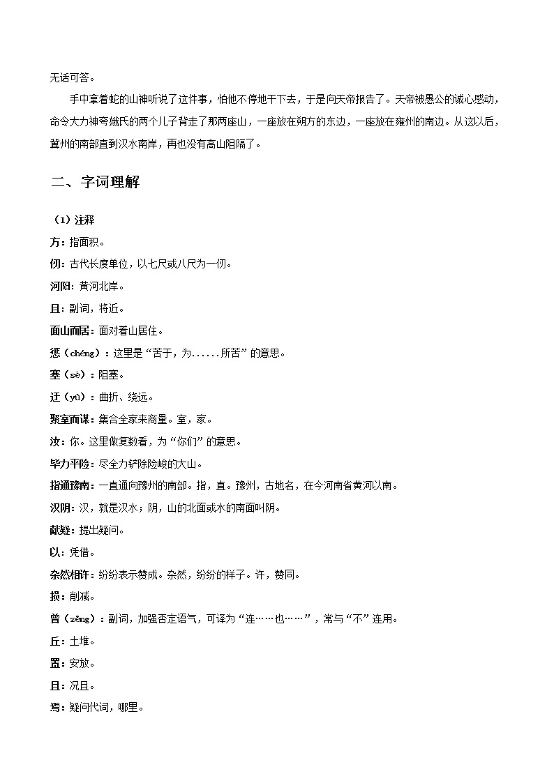 愚公移山-初中语文课内古诗文知识点汇总与专项训练02