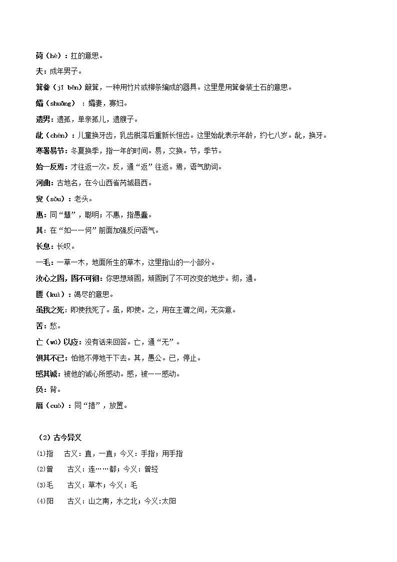 愚公移山-初中语文课内古诗文知识点汇总与专项训练03