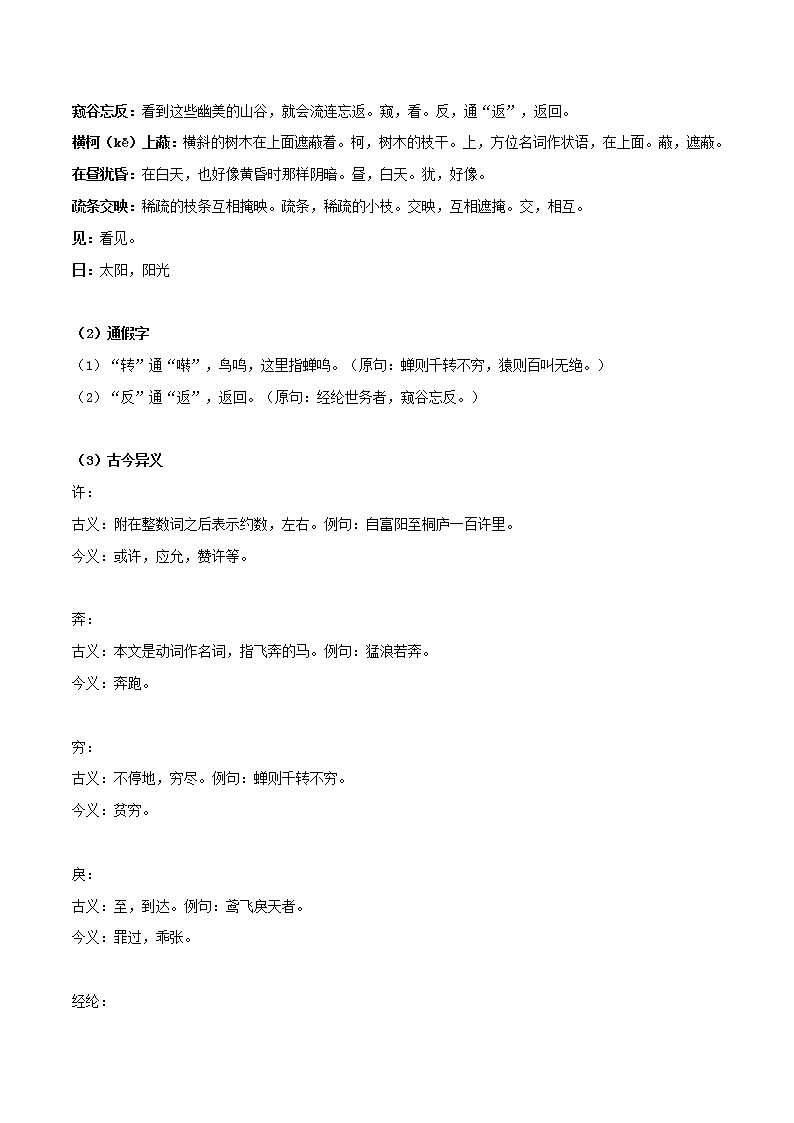 与朱元思书-初中语文课内古诗文知识点汇总与专项训练03