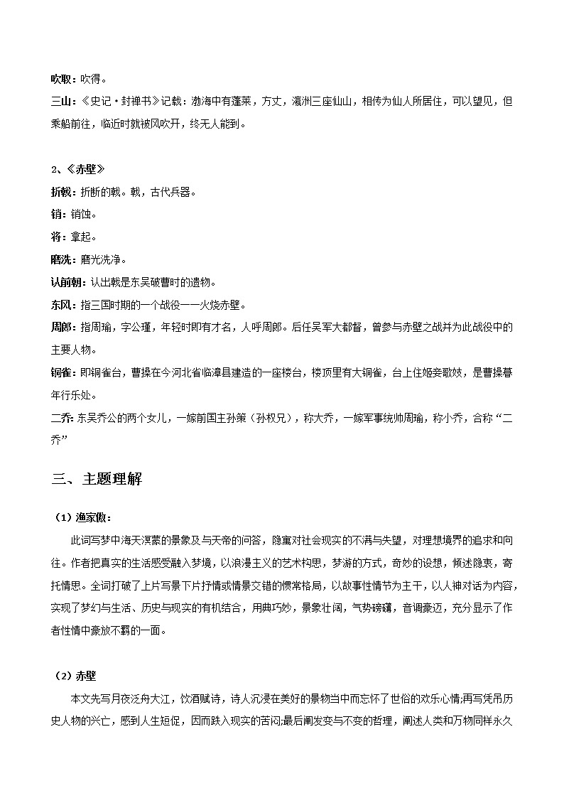 渔家傲•天接云涛连晓雾、赤壁-初中语文课内古诗文知识点汇总与专项训练02