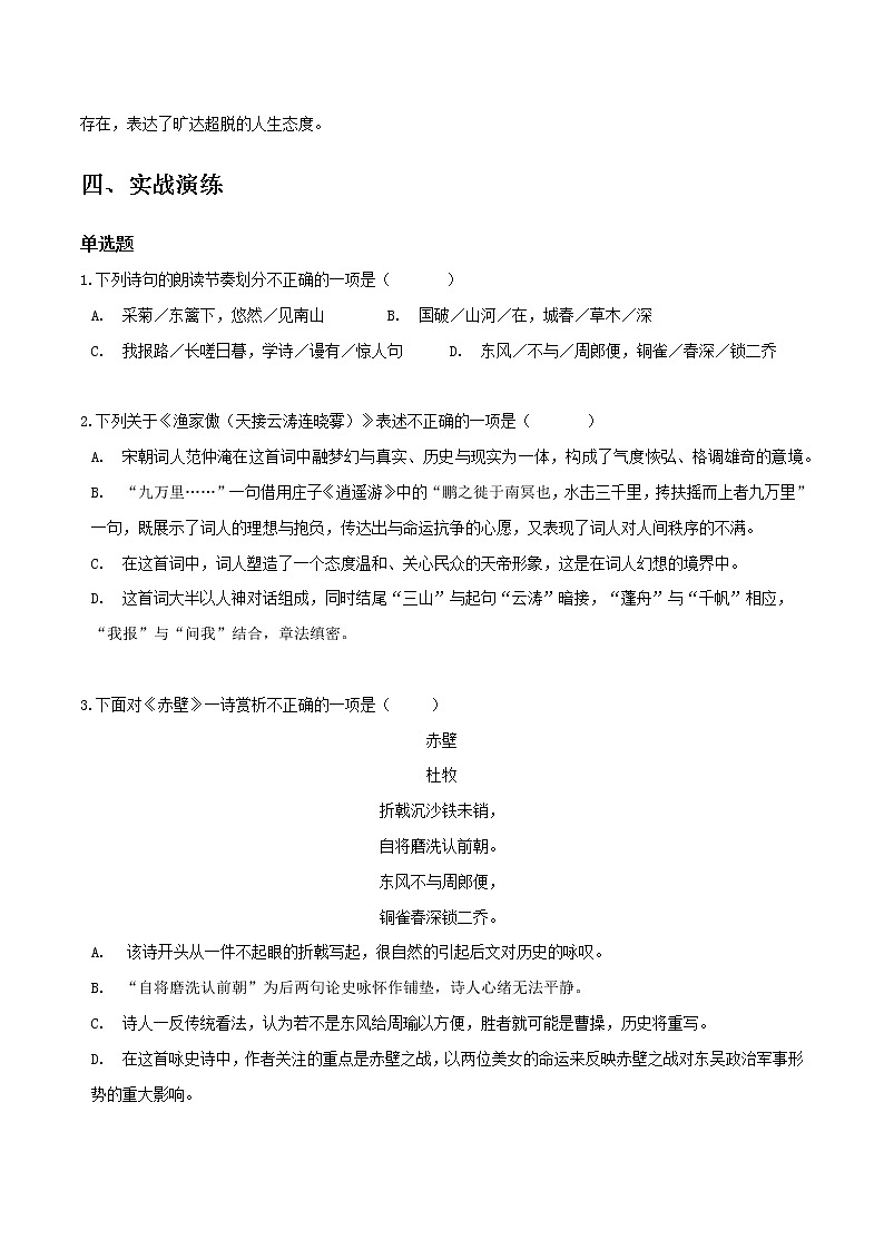 渔家傲•天接云涛连晓雾、赤壁-初中语文课内古诗文知识点汇总与专项训练03