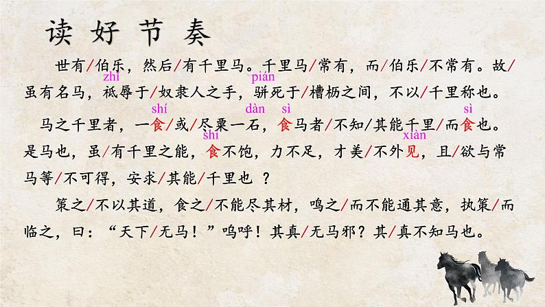 第23课《马说》课件（共41张PPT）2021—2022学年部编版语文八年级下册第8页