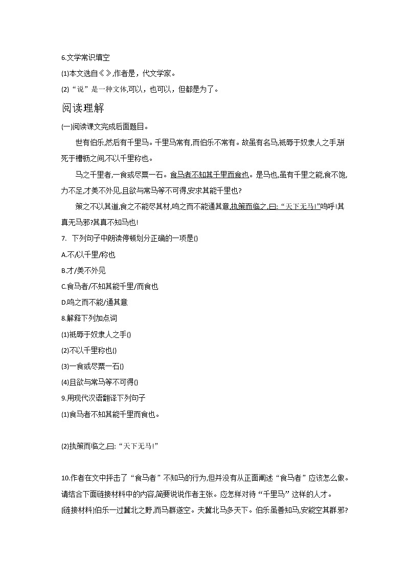 第23课  马说-2021-2022学年八年级语文下学期同步练习第2页