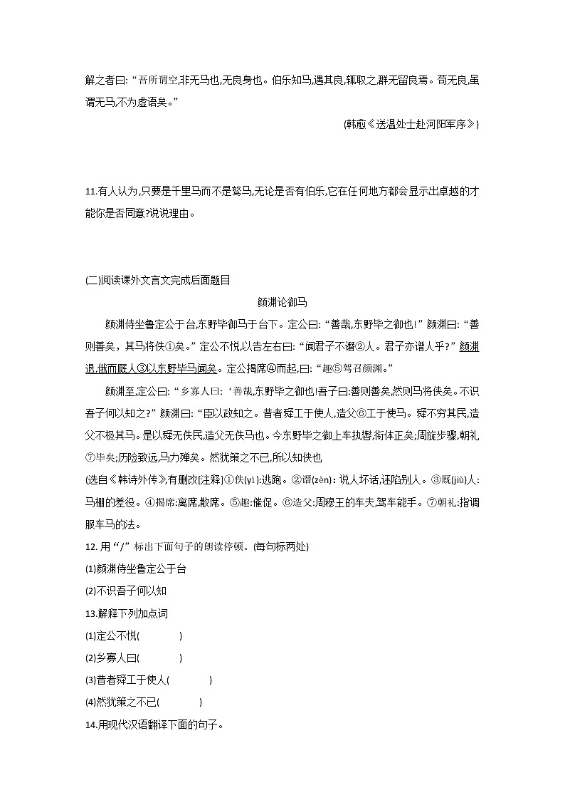第23课  马说-2021-2022学年八年级语文下学期同步练习第3页