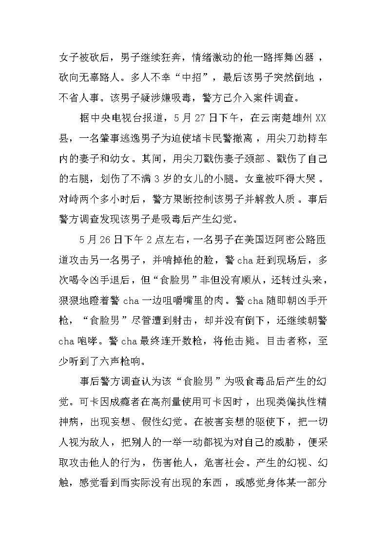 XX年国际禁毒日国旗下领导讲话02
