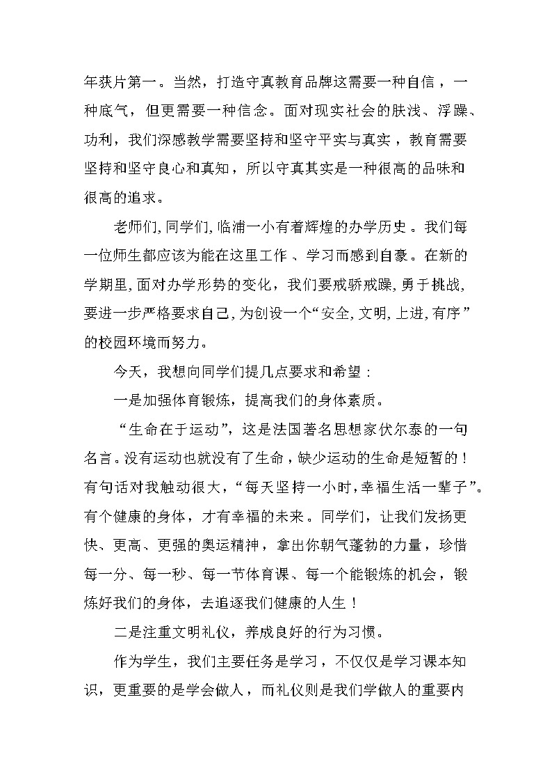 XX年秋季初中开学国旗下讲话稿第2页