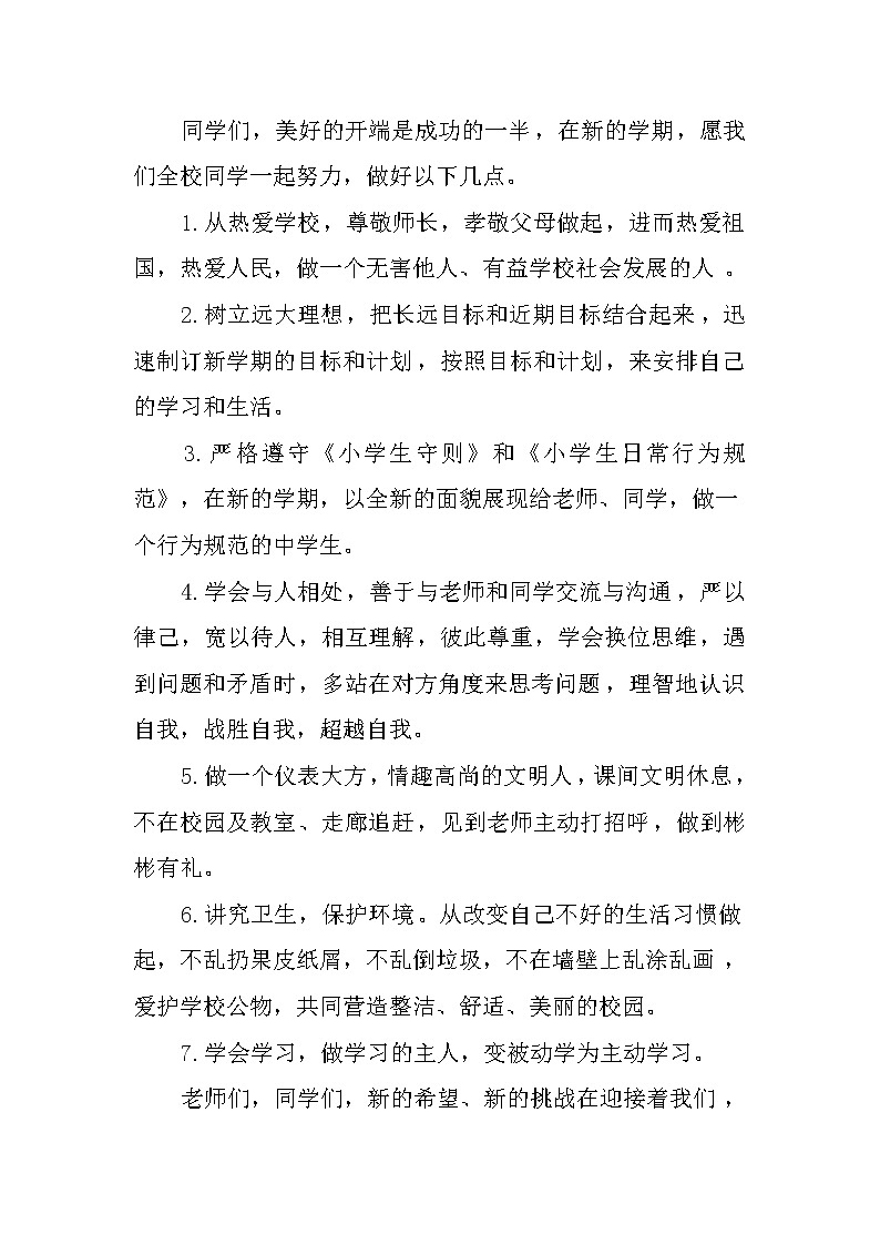 XX年秋季开学MKM周国旗下讲话稿第2页