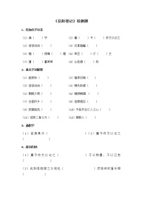 初中语文人教部编版九年级上册11 岳阳楼记一课一练