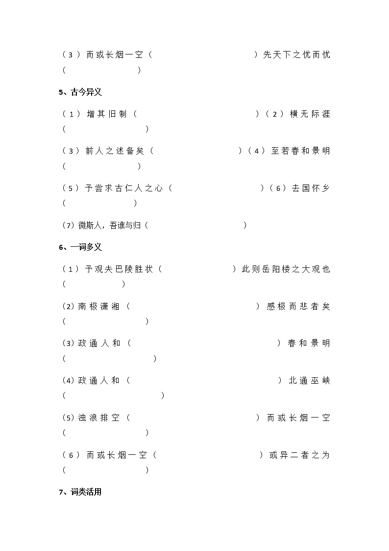 《岳阳楼记》同步练习题02