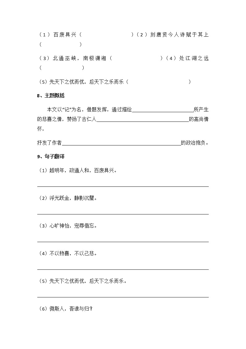 《岳阳楼记》同步练习题03