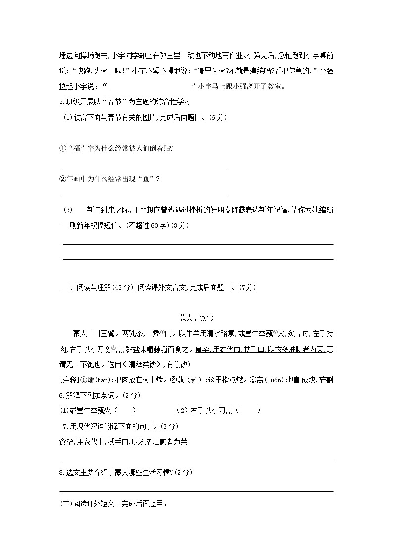 第一单元测试卷-2021-2022学年八年级语文下学期同步课时培优训练第2页