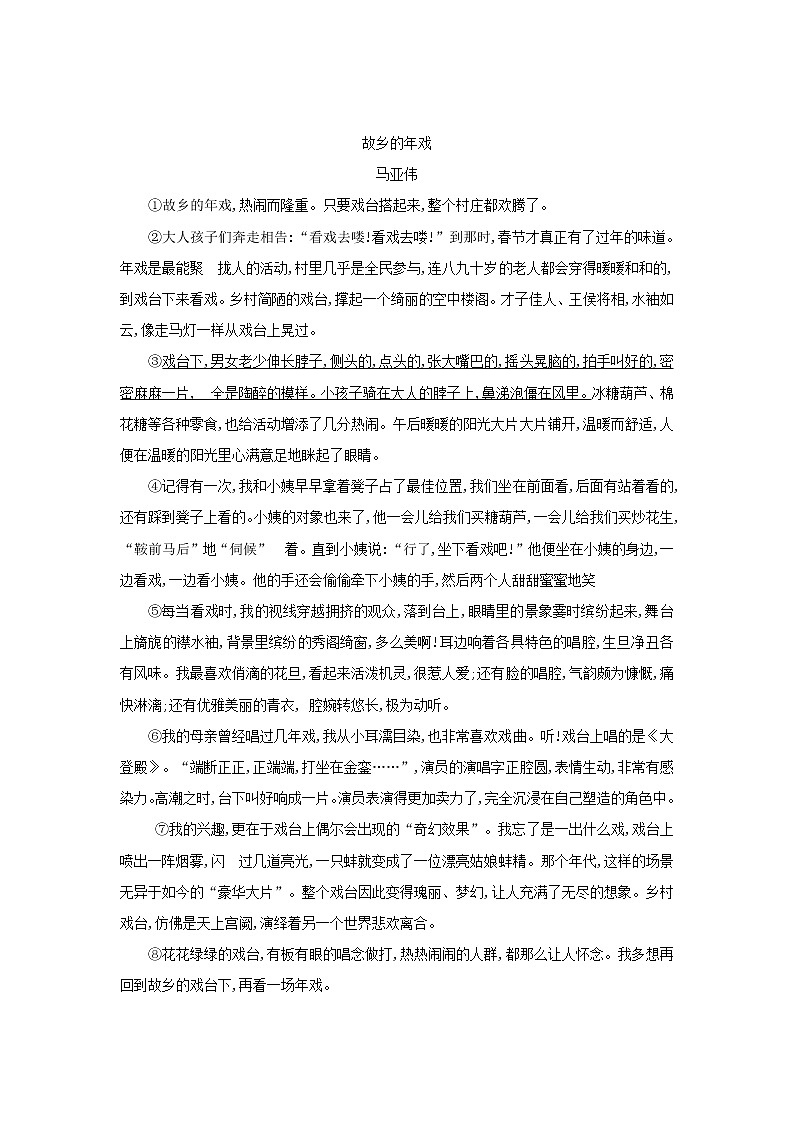 第一单元测试卷-2021-2022学年八年级语文下学期同步课时培优训练第3页