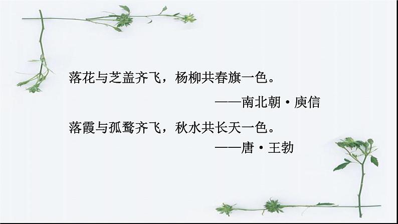 第一单元《学习仿写》-人教版八年级语文下册课件 (共25张PPT)第3页