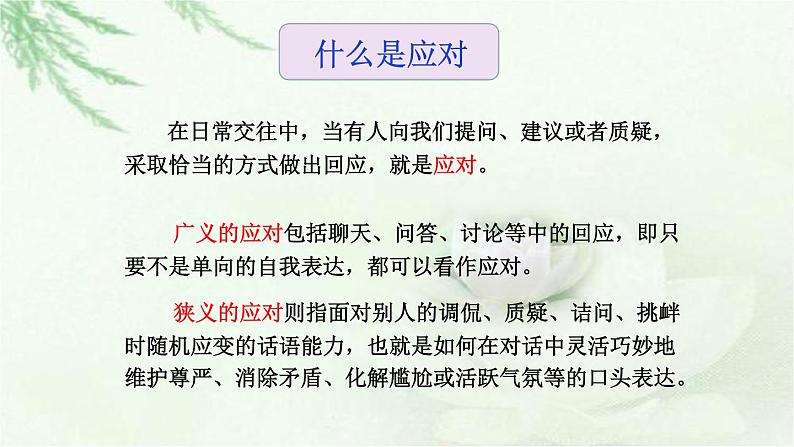 第一单元《口语交际 应对》-八年级语文下册课件 (共20张PPT)第5页