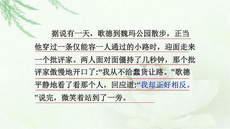 第一单元《口语交际 应对》-八年级语文下册课件 (共20张PPT)第6页