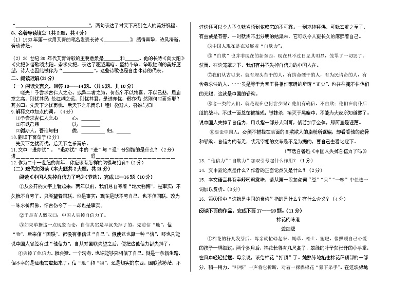 新疆吐鲁番高昌区2021-2022学年九年级上学期期中考试语文试题（word版 含答案）02