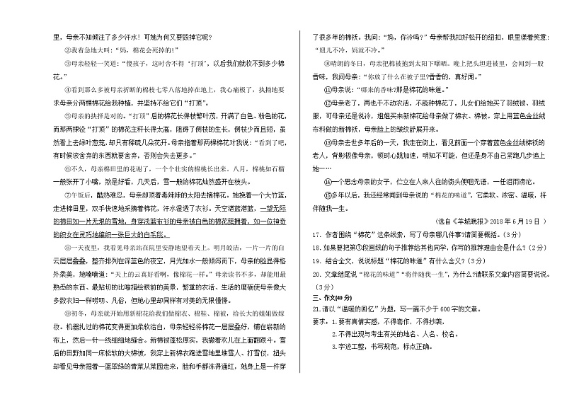 新疆吐鲁番高昌区2021-2022学年九年级上学期期中考试语文试题（word版 含答案）03