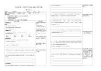 人教部编版九年级上册19 怀疑与学问导学案