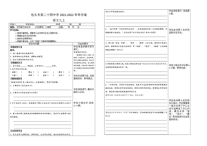 第19课《怀疑与学问》导学案  2021—2022学年部编版语文九年级上册01