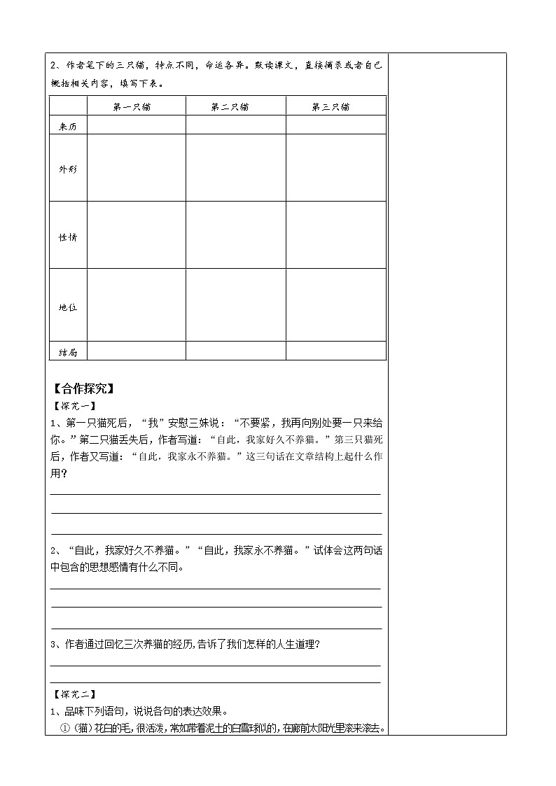 第16课《猫》导学案 2021—2022学年部编版语文七年级上册02