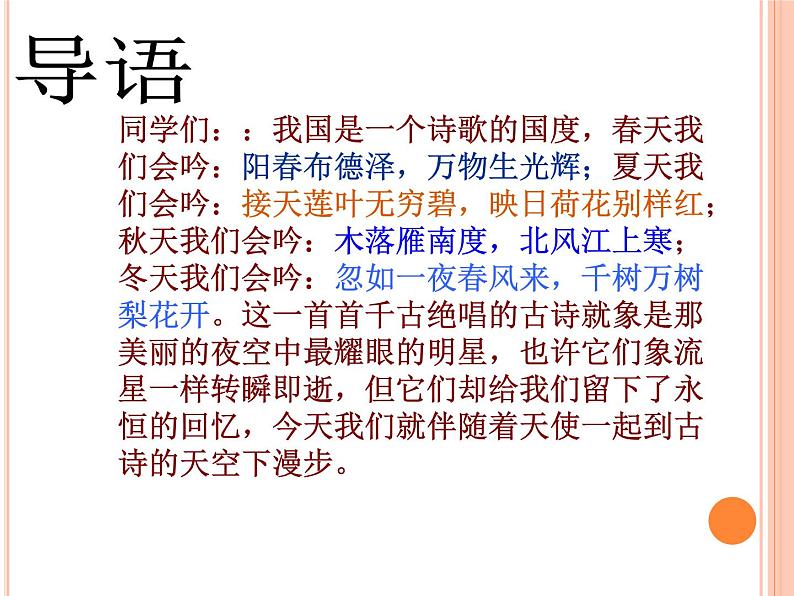 第三单元综合性学习《古诗苑漫步》课件+教学设计  2021-2022学年部编版语文八年级下册02