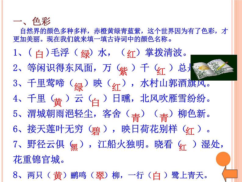 第三单元综合性学习《古诗苑漫步》课件+教学设计  2021-2022学年部编版语文八年级下册04