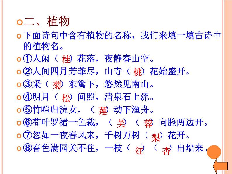 第三单元综合性学习《古诗苑漫步》课件+教学设计  2021-2022学年部编版语文八年级下册05