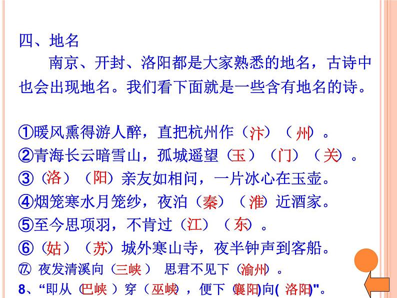 第三单元综合性学习《古诗苑漫步》课件+教学设计  2021-2022学年部编版语文八年级下册07