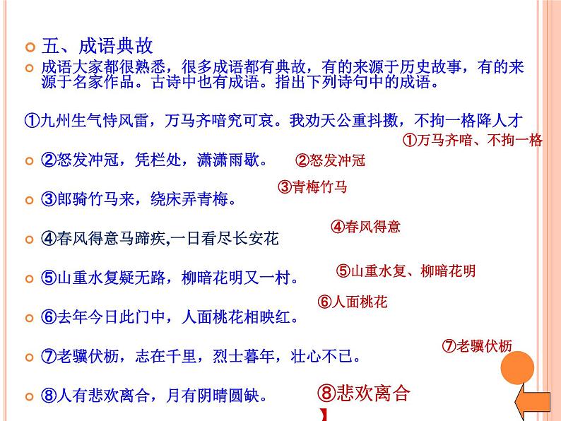 第三单元综合性学习《古诗苑漫步》课件+教学设计  2021-2022学年部编版语文八年级下册08