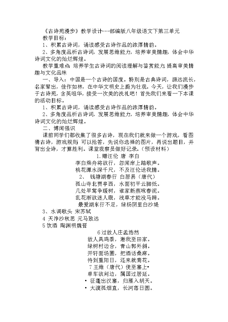 第三单元综合性学习《古诗苑漫步》课件+教学设计  2021-2022学年部编版语文八年级下册01