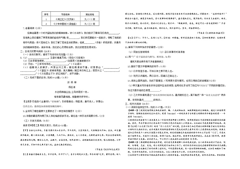 2021年湖南省岳阳市城区二十八校中考第一次模拟考试语文试题02
