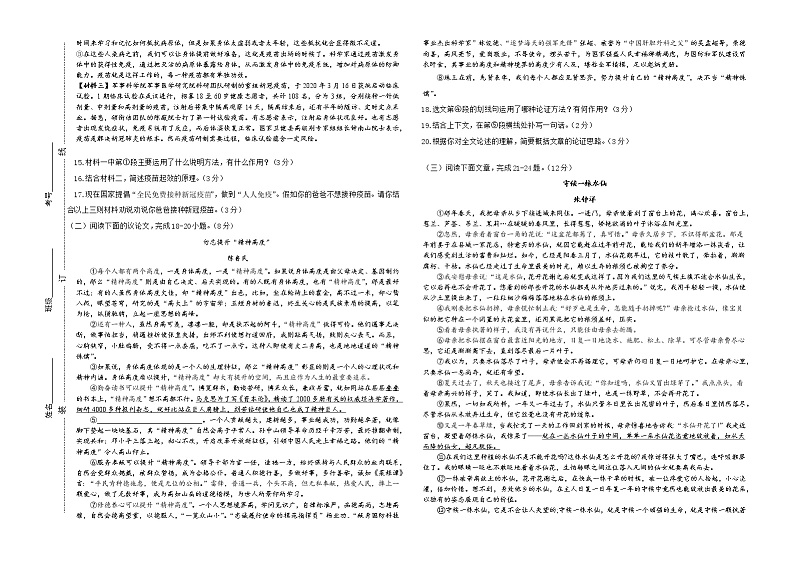 2021年湖南省岳阳市城区二十八校中考第一次模拟考试语文试题03