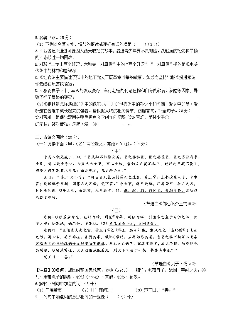 2021年辽宁省大连市中考一模语文试题02