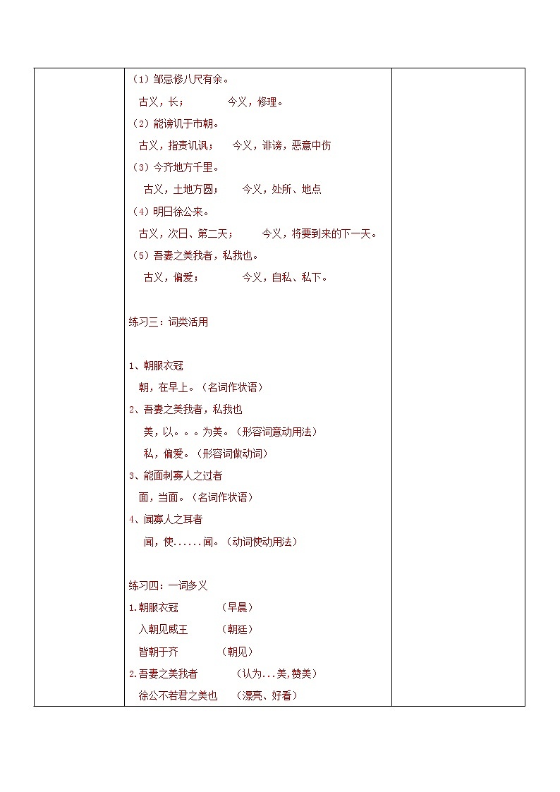 部编版初中语文九下《邹忌讽齐王纳谏》第二课时课件+教案+习题02