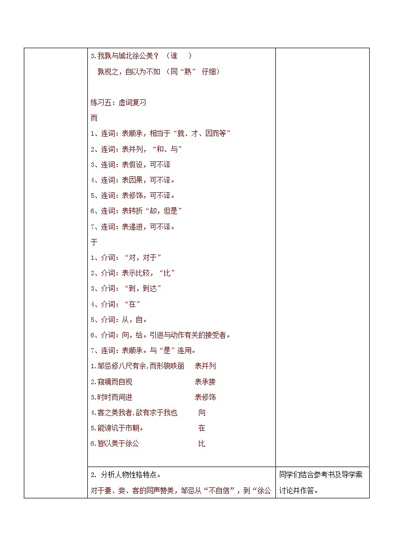 部编版初中语文九下《邹忌讽齐王纳谏》第二课时课件+教案+习题03