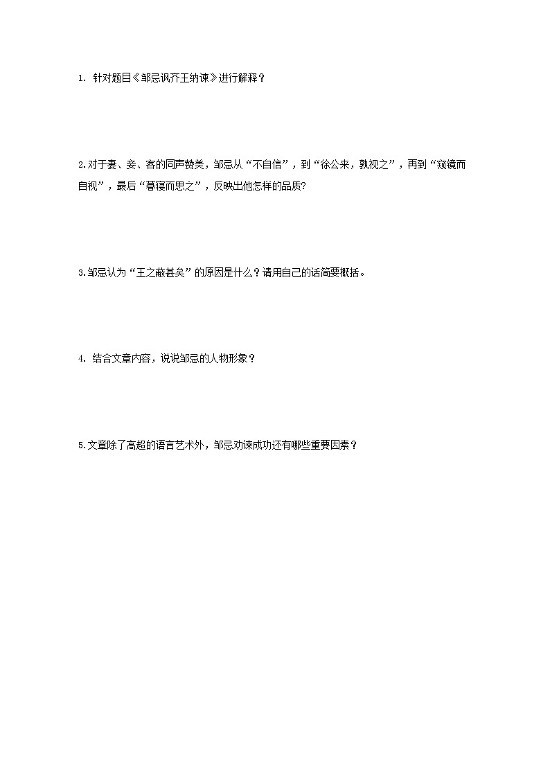 部编版初中语文九下《邹忌讽齐王纳谏》第二课时课件+教案+习题02
