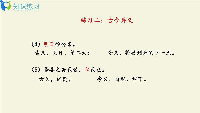 部编版初中语文九下《邹忌讽齐王纳谏》第二课时课件+教案+习题08