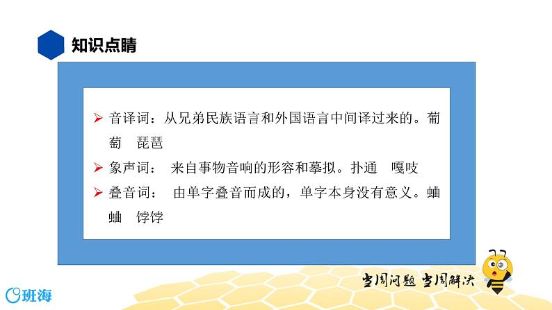 语文七年级 【知识精讲】2.词语(1)词语的结构课件PPT05