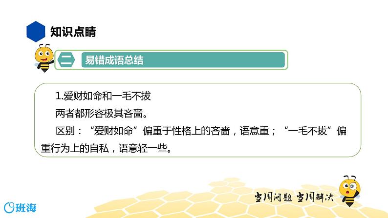 语文七年级 【知识精讲】2.词语(2)成语课件PPT第4页