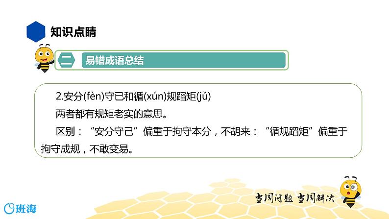 语文七年级 【知识精讲】2.词语(2)成语课件PPT第5页
