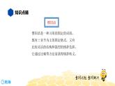 语文七年级 【知识精讲】2.词语(3)歇后语、谚语、俗语、惯用语课件PPT