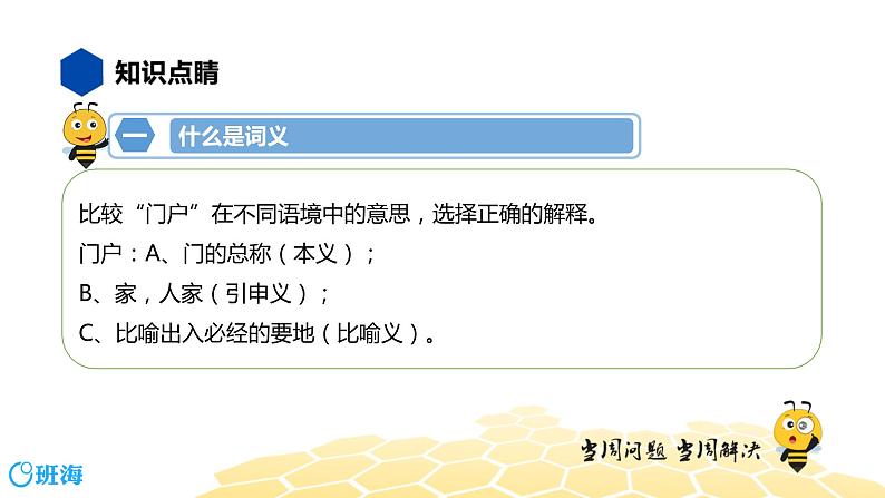 语文七年级 【知识精讲】2.词语(5)词义课件PPT第4页