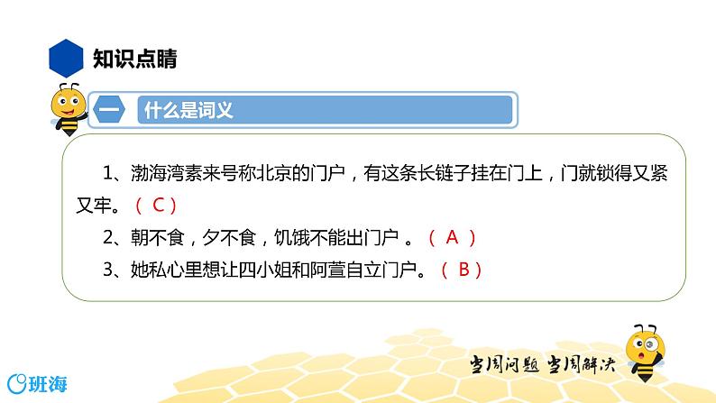 语文七年级 【知识精讲】2.词语(5)词义课件PPT第5页